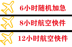 甘南夏河空运地址快递公司,专业空运当天件